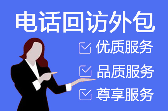 郑州电话邀约外包公司哪家好